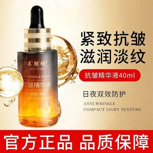 美颜坊抗皱精华液官方旗舰正品店