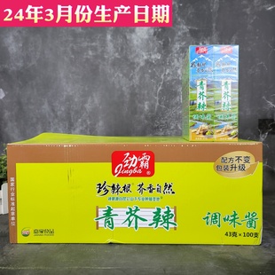 调味酱够呛够辣料理刺身蘸酱 劲霸青芥辣43g整箱100支芥末辣根日式