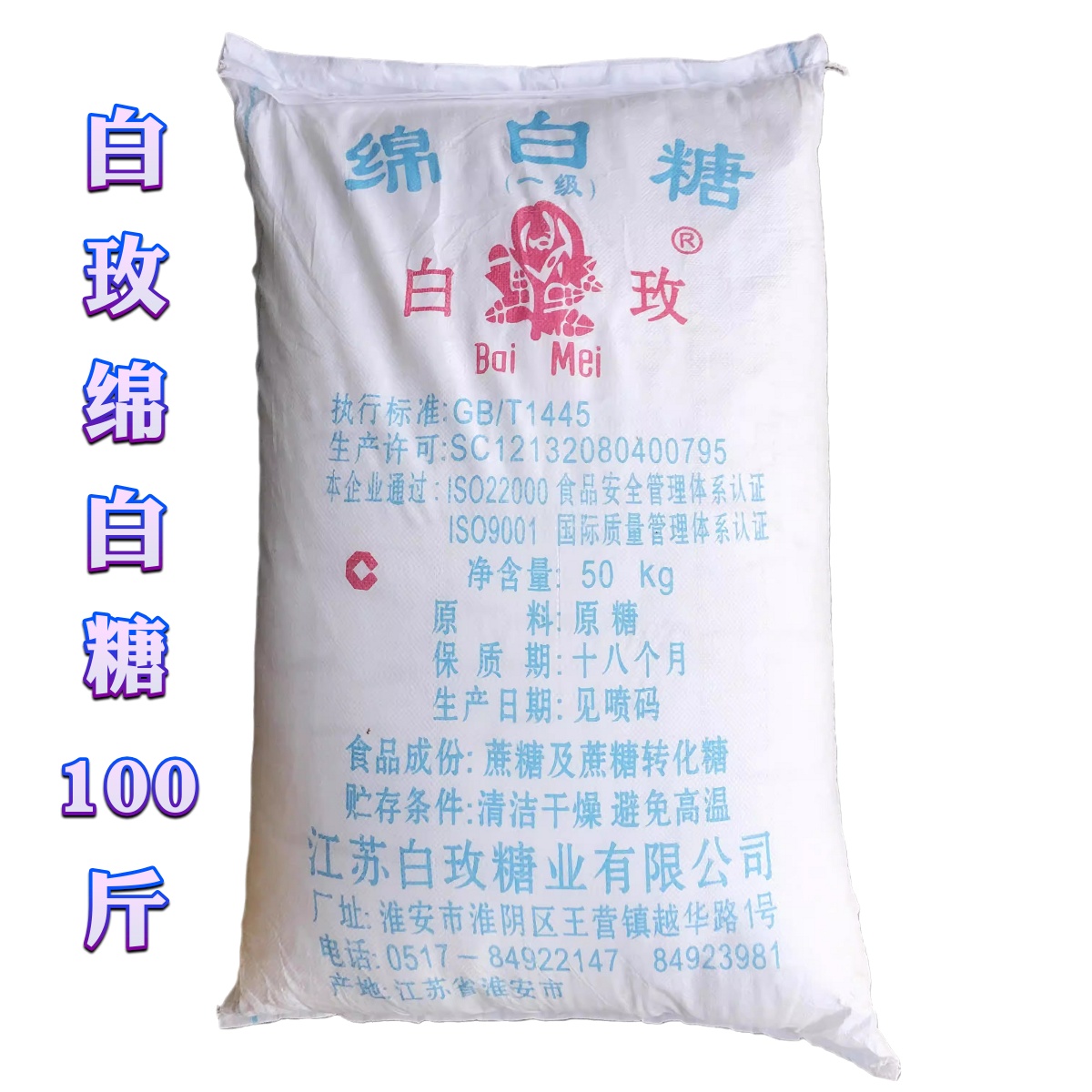 现货白玫绵白糖100斤50kg绵白糖广西一级白砂糖饮烘焙原料大袋商