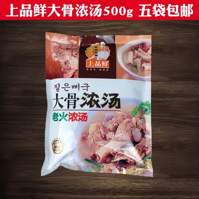 上品鲜大骨浓汤500g/包麻辣烫汤底浓汤复合调味料高汤白汤粉