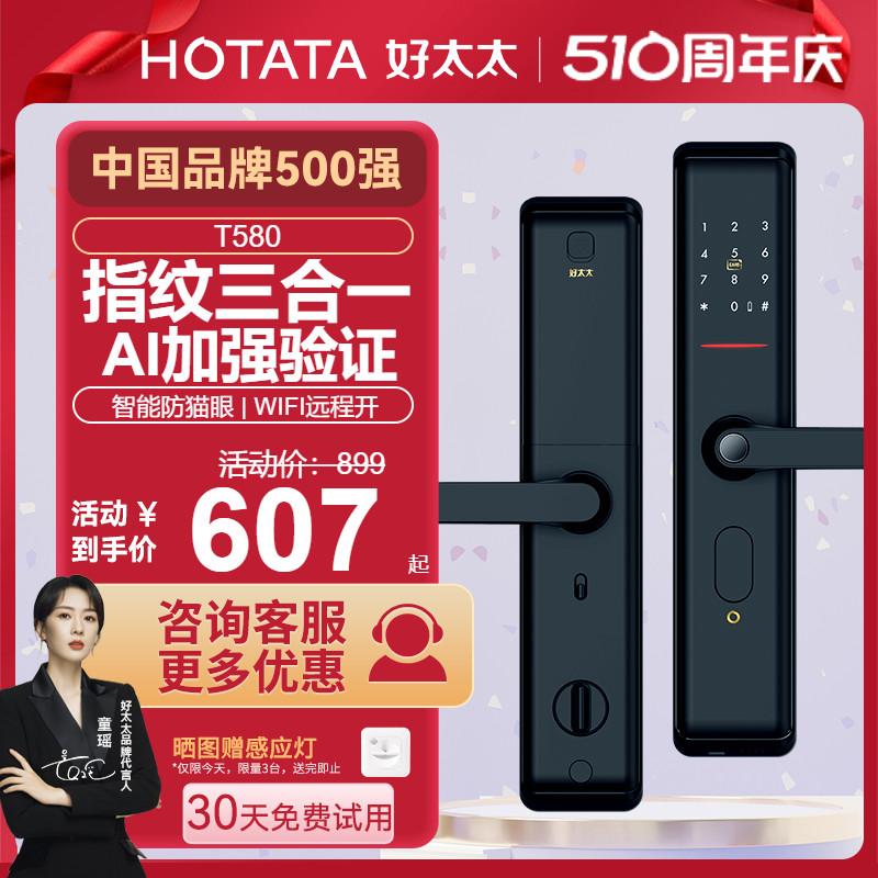 HOTATA/好太太全自动指纹密码锁