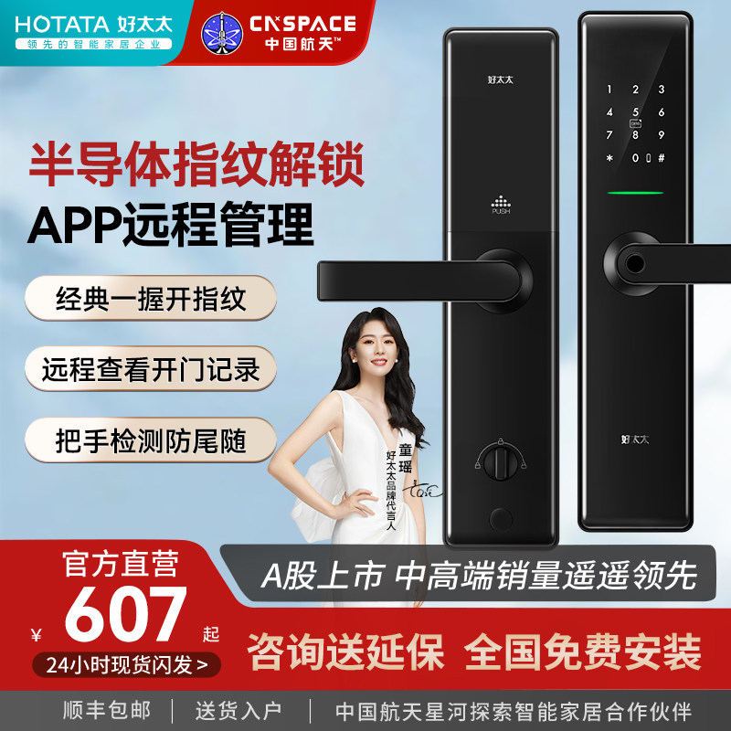好太太指纹锁家用防盗门锁智能密码锁电子锁远程铁木门
