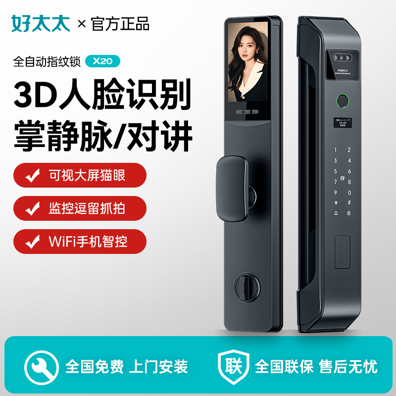 好太太全自动家用猫眼智能门锁3D可视人脸识别掌静脉指纹锁密码锁