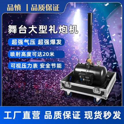 品慎电子礼炮机彩纸礼花机婚礼开业典礼小钢炮赛事舞台演出彩带机