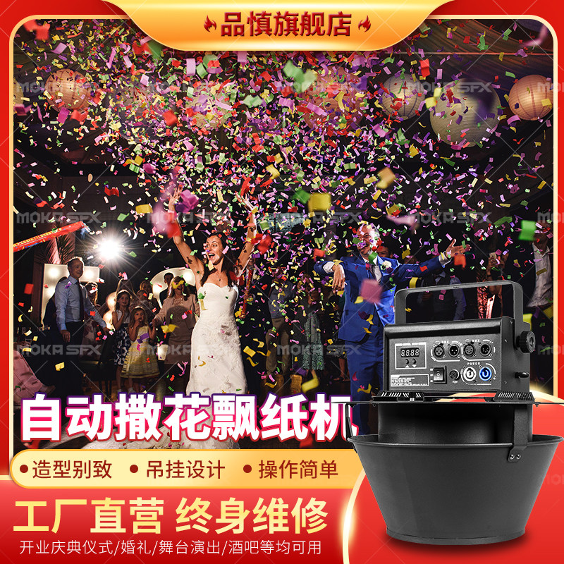 自动花瓣大型飘纸机婚礼演出户外