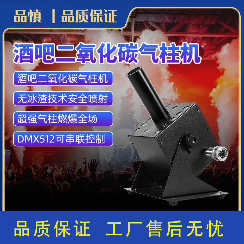 舞台二氧化碳ledco2酒吧烟雾机