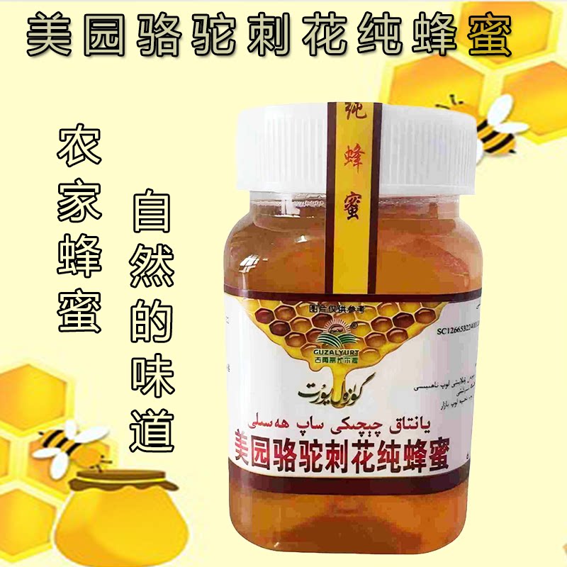骆驼刺花蜂蜜1000g新疆和田原厂地直发包邮