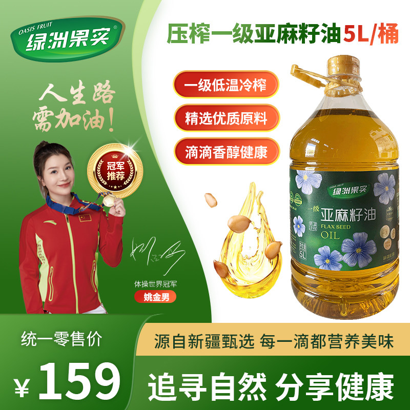 新疆塔城低温冷榨一级亚麻籽油5L装绿洲果实调味烹饪食用油包邮