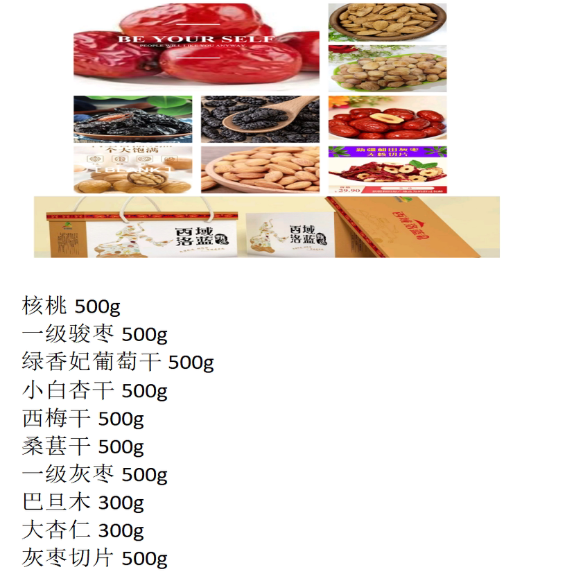 新疆洛蓝特产十全十美特色坚果干果大礼包原产地直发全国包邮