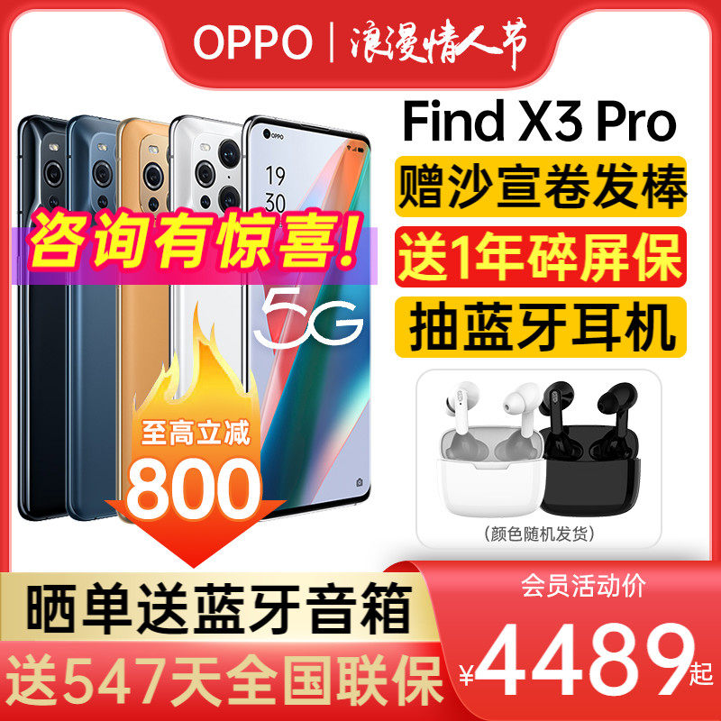 【OPPO Find x3 Pro】12期免息5g旗舰级拍照手机官方正品oppo手机官方旗舰店oppo限量版手机oppofindx3pro