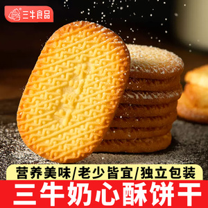 上海特产三牛奶心酥饼干香葱皇椒盐酥咸味早餐饼干办公室休闲零食