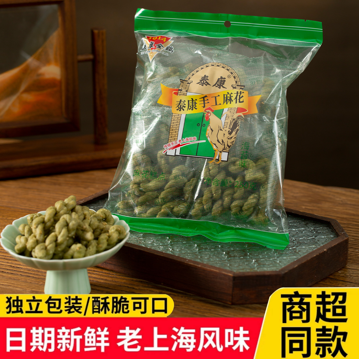 上海泰康手工麻花老式怀旧