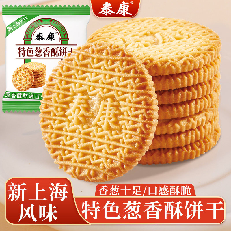 上海泰康特色葱香酥饼干葱油味咸味办公室下午茶酥脆休闲网红零食