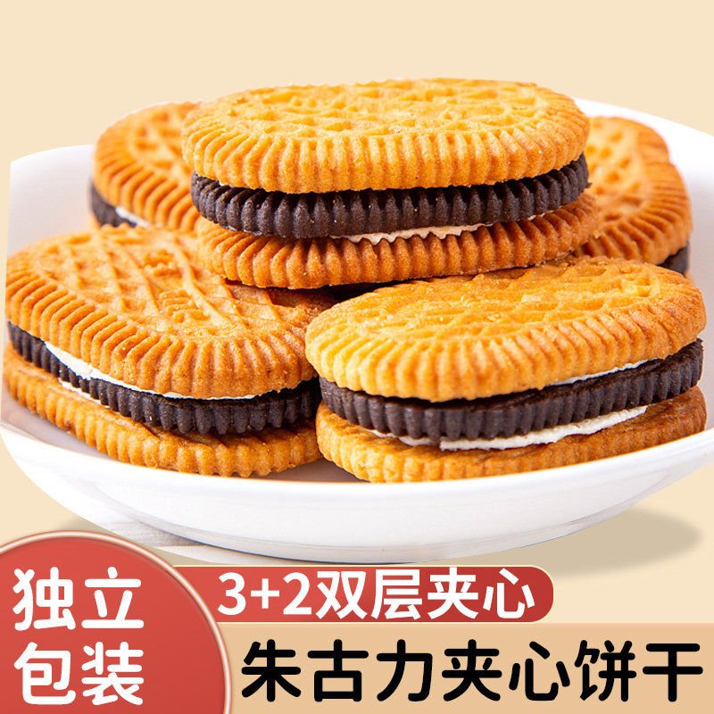 朱古力夹心饼干3 2老式双层奶油经典怀旧童年小零食早餐网红点心