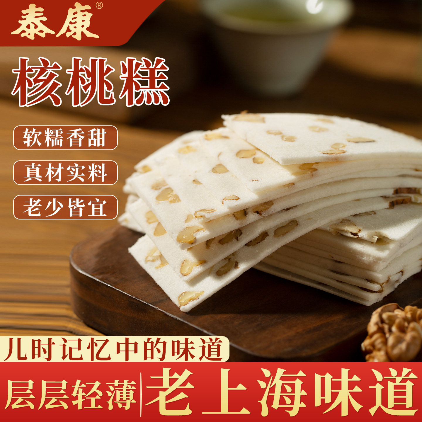 泰康核桃糕云片糕原味桃片米糕软糯传统糕点亚麻籽糕散称糯米点心