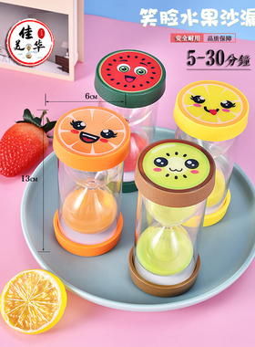 儿童笑脸水果沙漏计时器防摔30-60分钟学生作业礼物桌面装饰摆件