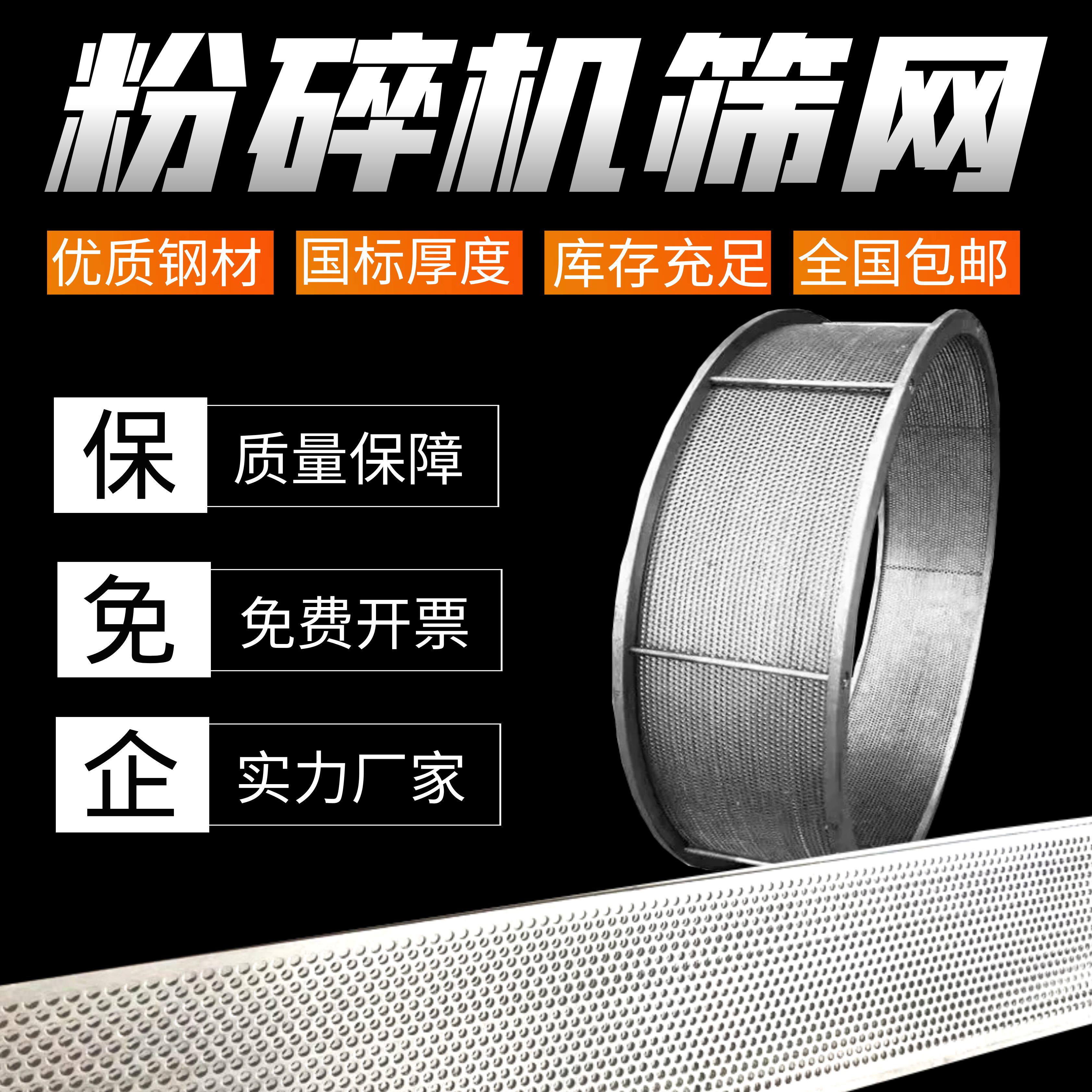 加厚粉碎机筛网饲料机配件罗低筛片锣片猪鸡牛羊玉米打料机筛包邮高性价比高么？
