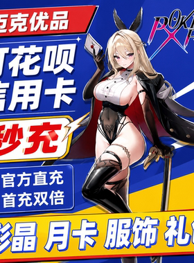 Poker Fate代充彩晶月卡服饰筹码养成礼包新手礼首充双倍氪金
