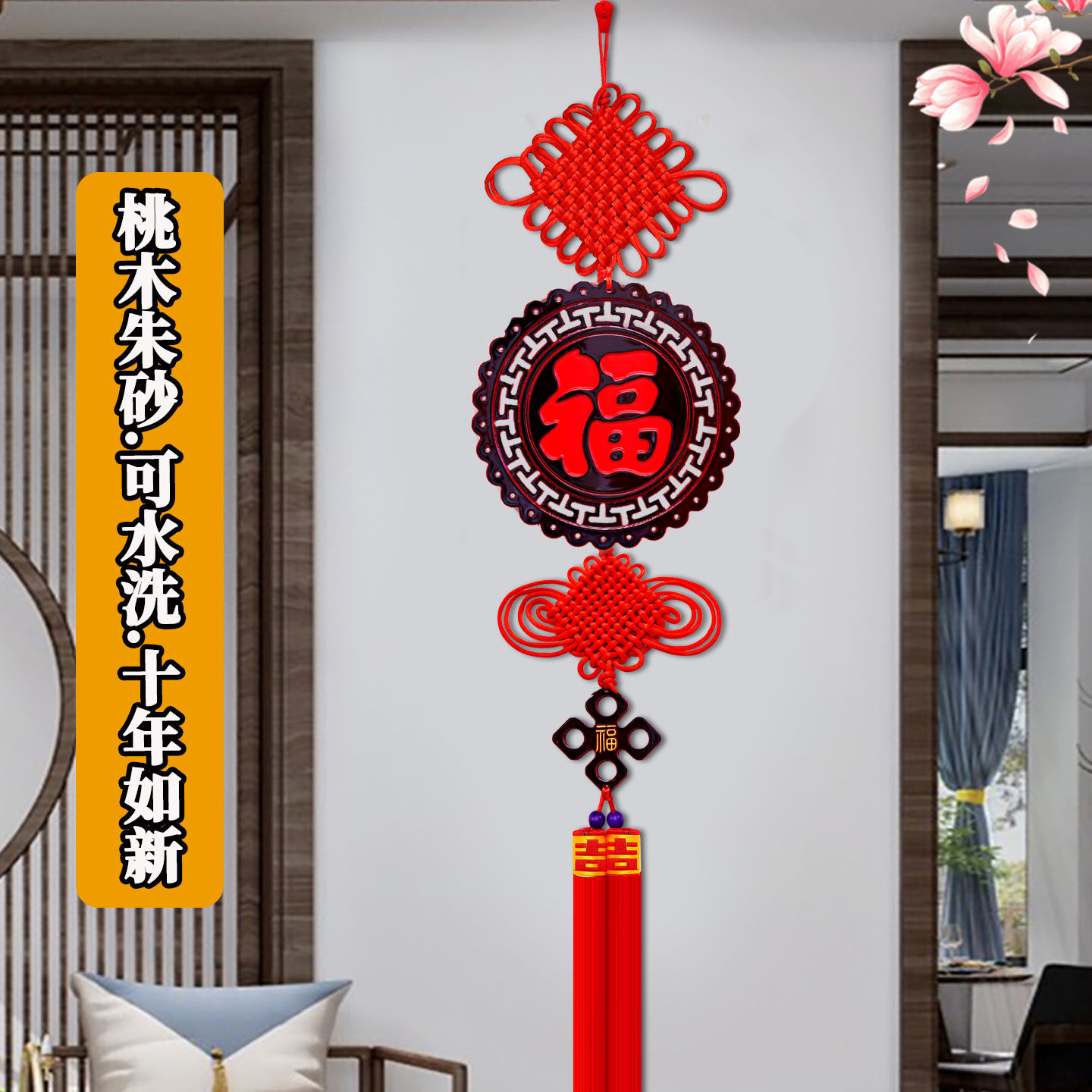 高档桃木中国结挂饰客厅福字大号乔迁玄关挂饰招财家居小号装饰