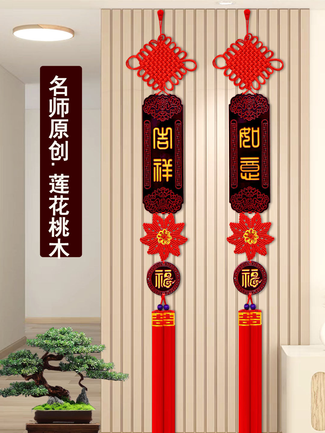 2025新款中国结挂件高档客厅桃木对联挂饰玄关电视背景墙挂饰过年