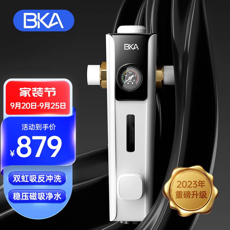 BKA前置过滤器家用反冲洗全铜自来水龙头全屋净水器大流量S10WPro 厨房电器 净水器 原图主图