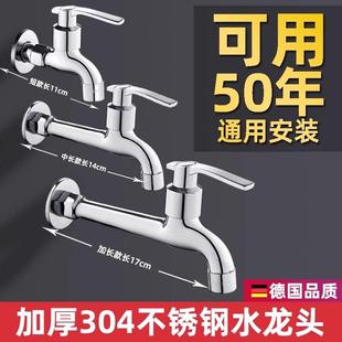 拖把池全铜4分洗衣机龙头 阳台加长水龙头单冷家用304不锈钢入墙式