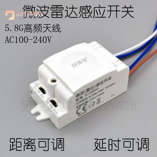 5.8G高频微波雷达人体感应开关延时距离可调110V220V12V24V干接点