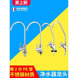 净水器水龙头家用304不锈钢直饮纯净水机过滤器鹅颈水龙头2分4分