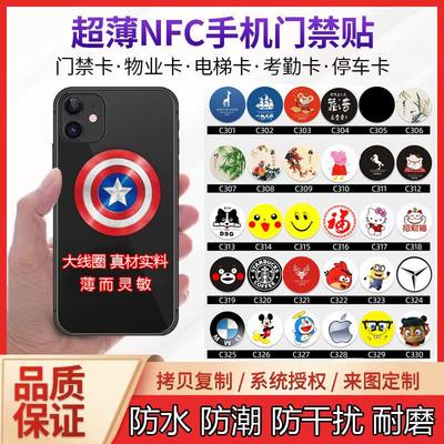 nfc芯片贴超薄手机门禁卡ic卡id复刻cuid电梯卡空白卡贴复制门卡