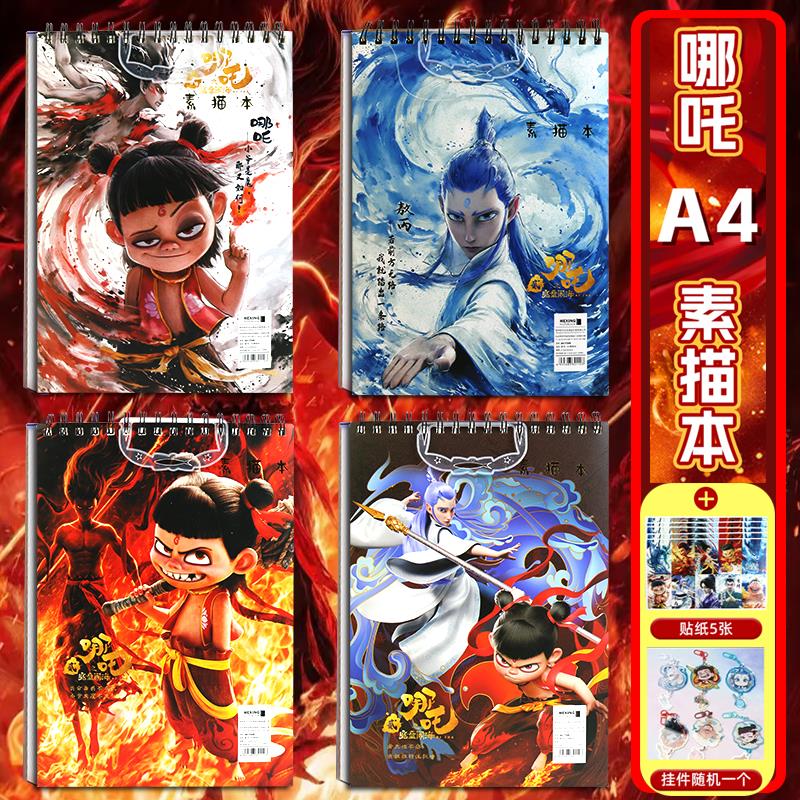 敖丙哪吒手提图画本素描本带挂件中小学生加厚可爱卡通线圈空白