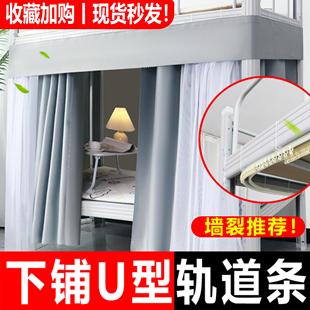 u滑轨学生宿舍u型双轨道下铺床帘遮光大学寝室下桌围帘 床帘扎带式