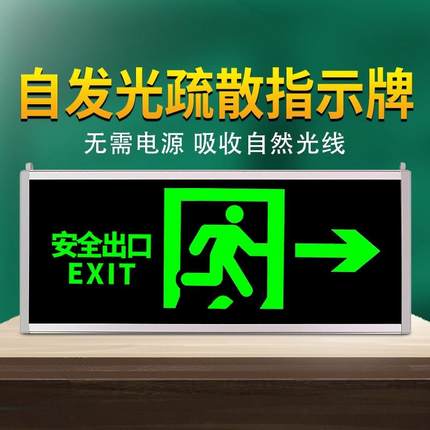 免接电安全出口指示牌自发光逃生通道标识疏散标志应急插电照明
