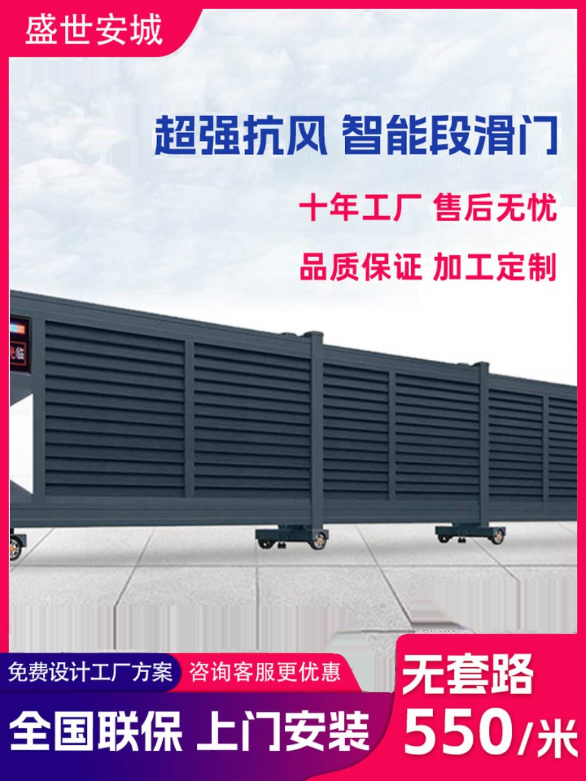 盛世安城智能分段平移伸缩门无轨段滑门学校工厂工地电动直线大门