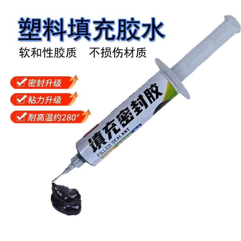 耐高温防水密封胶填充固化胶强力胶粘塑料金属专用补鞋底破洞胶水