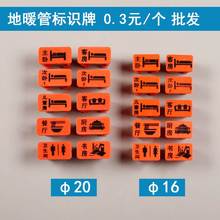 一个地暖分水器管道安装 标识牌分室管路水路走向标示牌管卡 0.3元