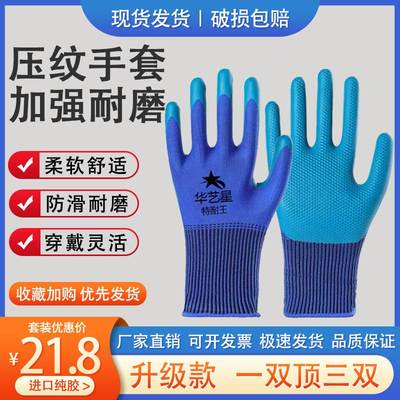 手套劳保耐磨塑胶带胶浸胶乳胶防水耐油防滑劳动工作工地胶皮橡胶