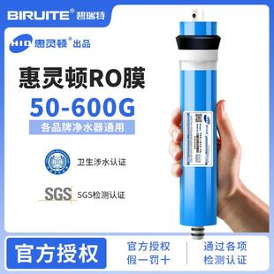 惠灵顿RO膜反渗透滤芯通用净水器过滤器滤芯家用反渗透RO膜配件