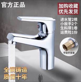 全铜面盆水龙头卫生间冷热水家用台盆洗脸盆洗手盆洗漱台混水阀