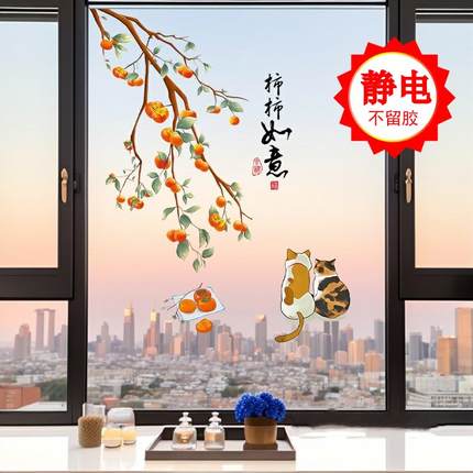 静电柿柿如意贴纸阳台落地窗玻璃厨房推拉门贴画装饰乔迁双面窗花