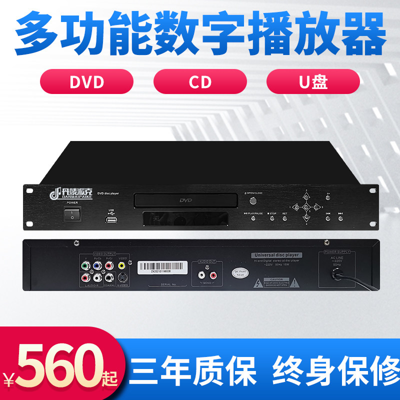 公共广播系统工程前置放大器fm数字调谐器dvd mp3播放器8路调音台