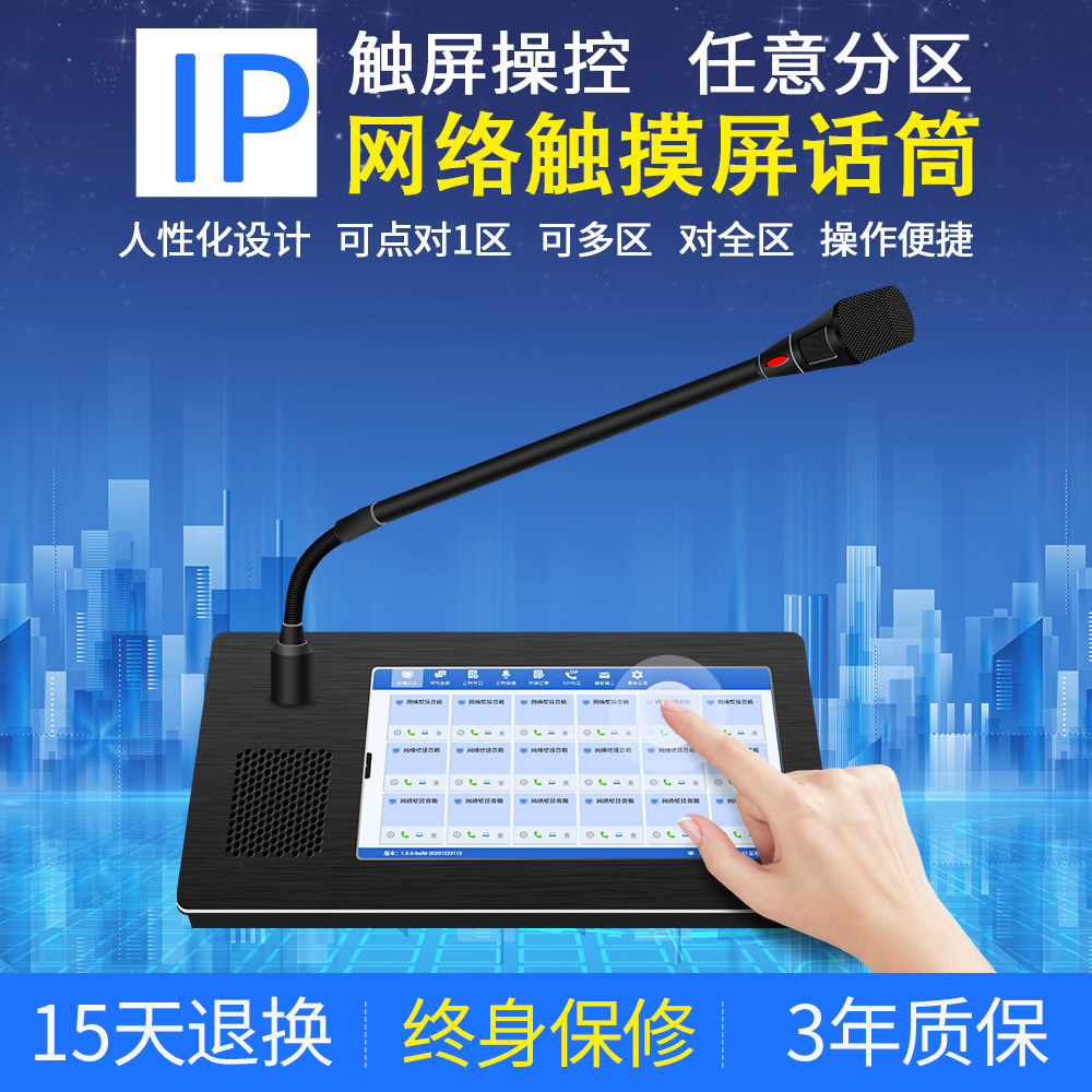 IP网络广播对讲求助系统套装音响监控网络寻呼话筒分区触摸屏话筒
