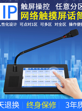 IP网络广播对讲求助系统套装音响监控网络寻呼话筒分区触摸屏话筒