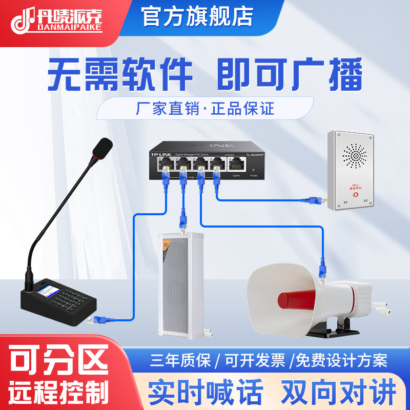 丹唛派克ip网络音柱广播系统poe音箱防水喇叭话筒对讲面板套装