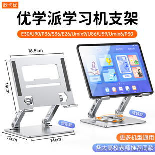 学习机支架优学派p30网课p36平板支撑架u90儿童电脑通用e16架子e30底座p26一体架u36桌面金属托架u60学生umix