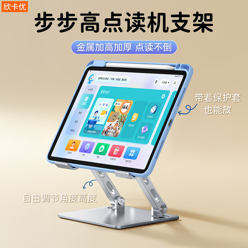 步步高学习机专用支架a7通用s8点读机a8支撑架x3家教机s6平板s5儿童电脑x3多功能托架底座s3pro配件桌面架子