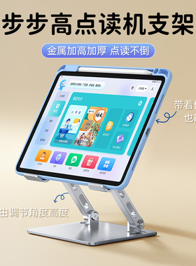 步步高学习机专用支架a7通用s8点读机a8支撑架x3家教机s6平板s5儿童电脑x3多功能托架底座s3pro配件桌面架子