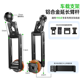 车载手机支架延长杆卡扣式专车专用底座配件汽车通用17mm球头加长汽车导航支撑架改装360旋转金属转接头