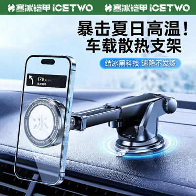 车载手机磁吸半导体制冷散热支架