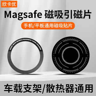 引磁片磁吸散热器配件贴片搭配黑适用鲨2pro X6X8散热器导冷贴ipad平板通用金属铁片车载磁吸金属背贴磁铁片