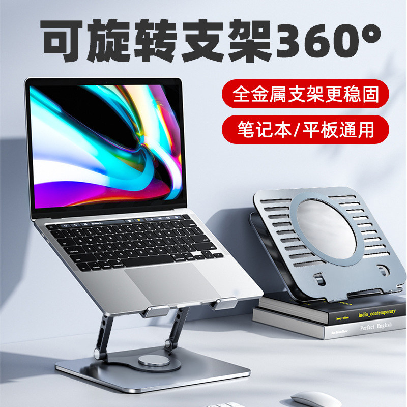 笔记本电脑支架360度旋转折叠便携可调节桌面学习网课办公升降架游戏本支撑架增高立式散热金属底座稳固托架